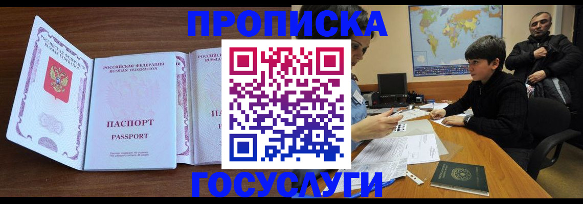 прописка в квартире в Микуни